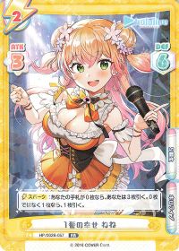 1番の幸せ ねね