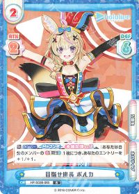 目指せ座長 ポルカ