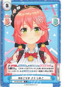 #みこなま さくらみこ