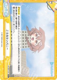ころねカンパニー