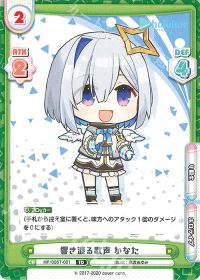 響き渡る歌声 かなた