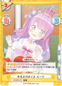 ゆるふわボイス ルーナ