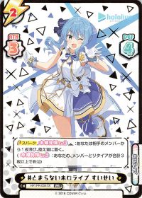 #とまらないホロライブ すいせい