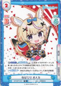 ねぽらぼ ポルカ