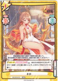 ネロ
