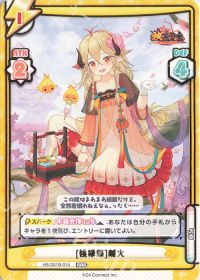 [桃縁祭]離火