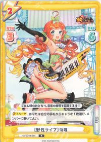 ［野性ライブ］荀イク
