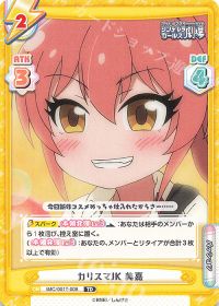 カリスマJK 美嘉