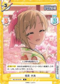 相葉 夕美