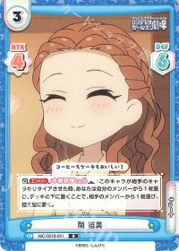 関 裕美
