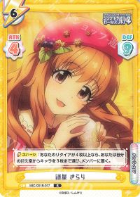 諸星 きらり