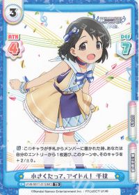 小さくたって、アイドル！ 千枝