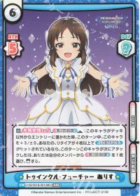 トゥインクル・フューチャー ありす