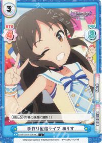 手作り配信ライブ ありす