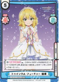 トゥインクル・フューチャー 桃華