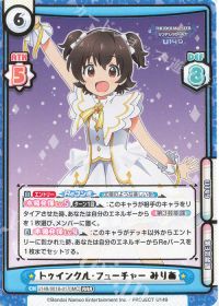 トゥインクル・フューチャー みりあ