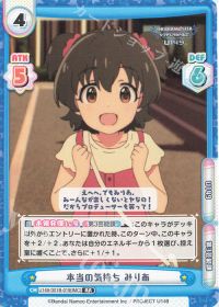 本当の気持ち みりあ