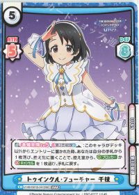 トゥインクル・フューチャー 千枝