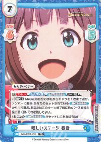 眩しいステージ 春香