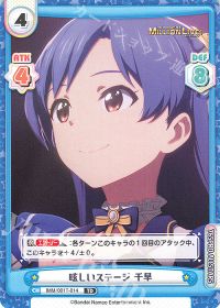 眩しいステージ 千早