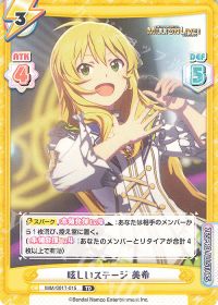 眩しいステージ 美希
