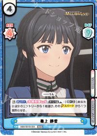 最上 静香