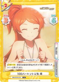 100パーセント元気 環