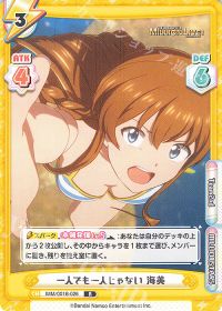 一人でも一人じゃない 海美