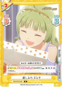 差し入れ エレナ
