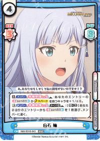 白石 紬