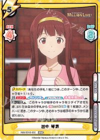 田中 琴葉