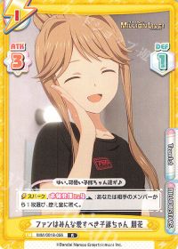 ファンはみんな愛すべき子豚ちゃん 朋花