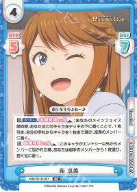所 恵美