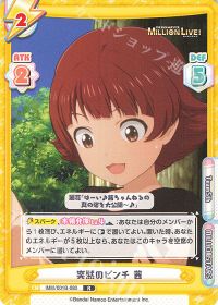 突然のピンチ 茜