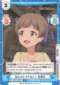 私たちにできること 星梨花