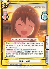 馬場 このみ