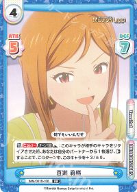 百瀬 莉緒