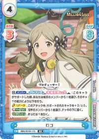 ロコ