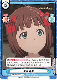 天海 春香
