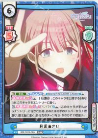 芹沢あさひ