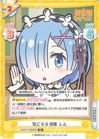 気になる視線 レム
