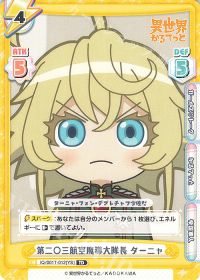 第二〇三航空魔導大隊長 ターニャ