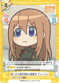 第二〇三航空魔導大隊副官 ヴィーシャ