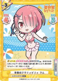 青春のアクティビティ ラム