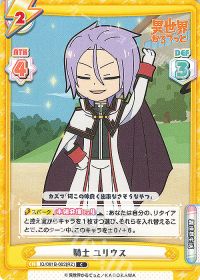 騎士 ユリウス