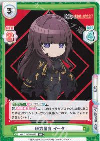 研究担当 イータ