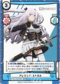 アレクシア・ミドガル