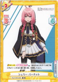 シェリー・バーネット