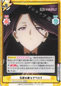災厄の魔女アウロラ