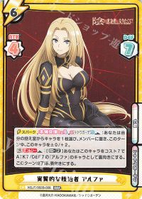 実質的な統治者 アルファ